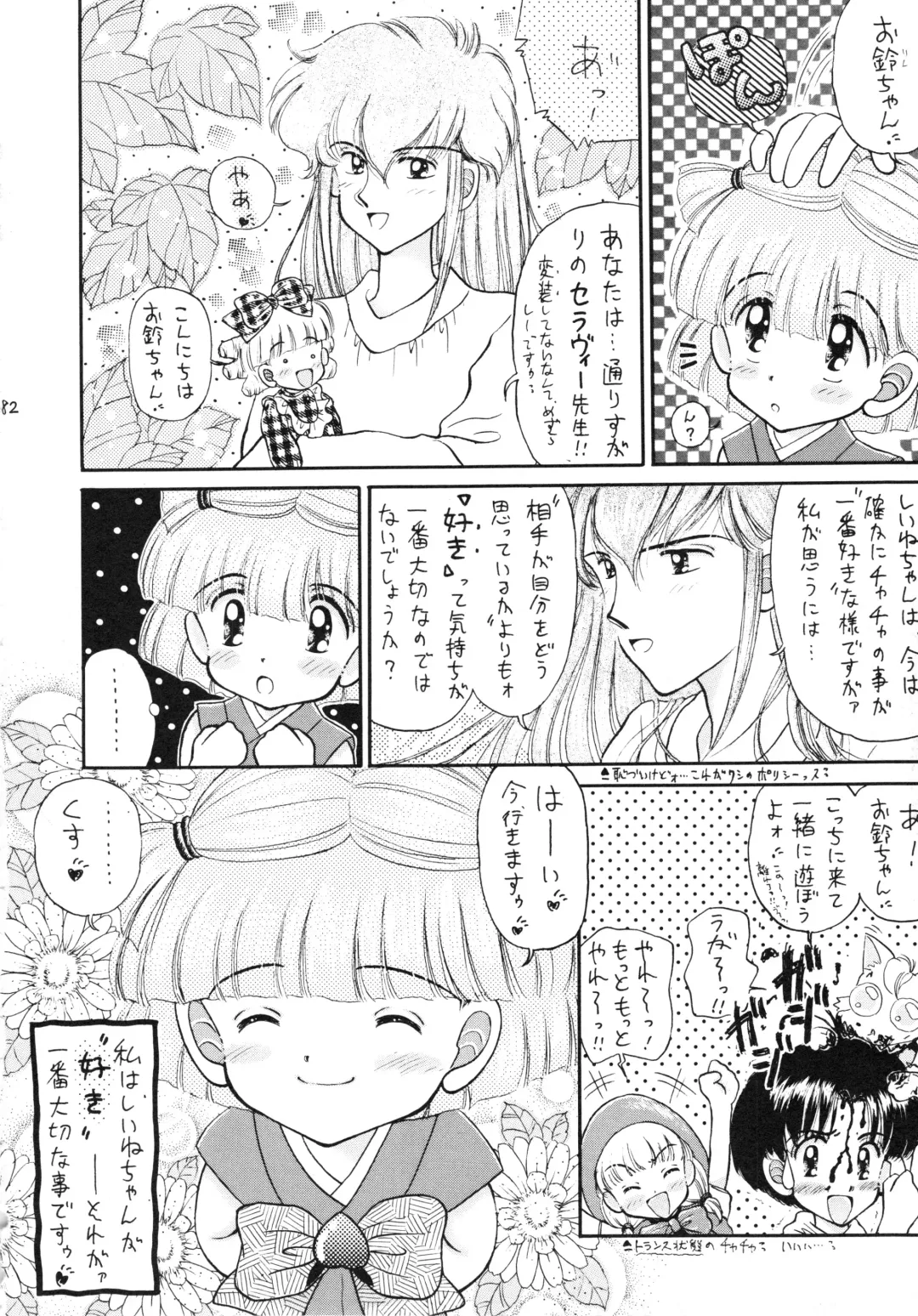 [Imaka Hideki] Konburu Jidai Fhentai - Page 79