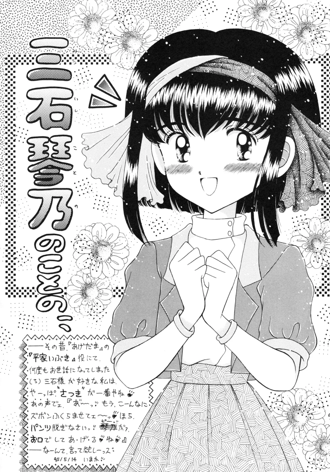 [Imaka Hideki] Konburu Jidai Fhentai - Page 88