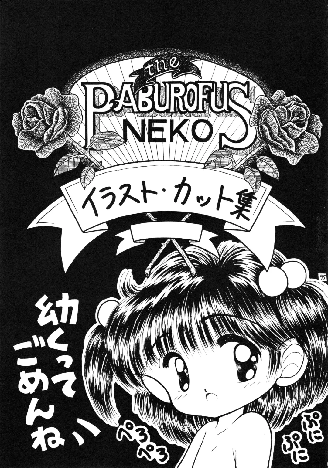 [Imaka Hideki] Konburu Jidai Fhentai - Page 92