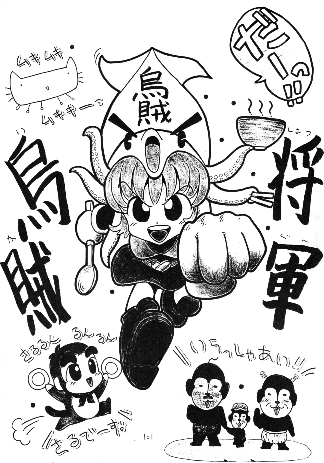 [Imaka Hideki] Konburu Jidai Fhentai - Page 98