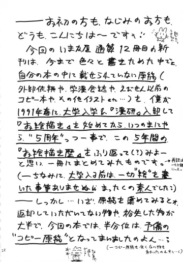 [Imaka Hideki] Konburu Jidai Fhentai - Page 23