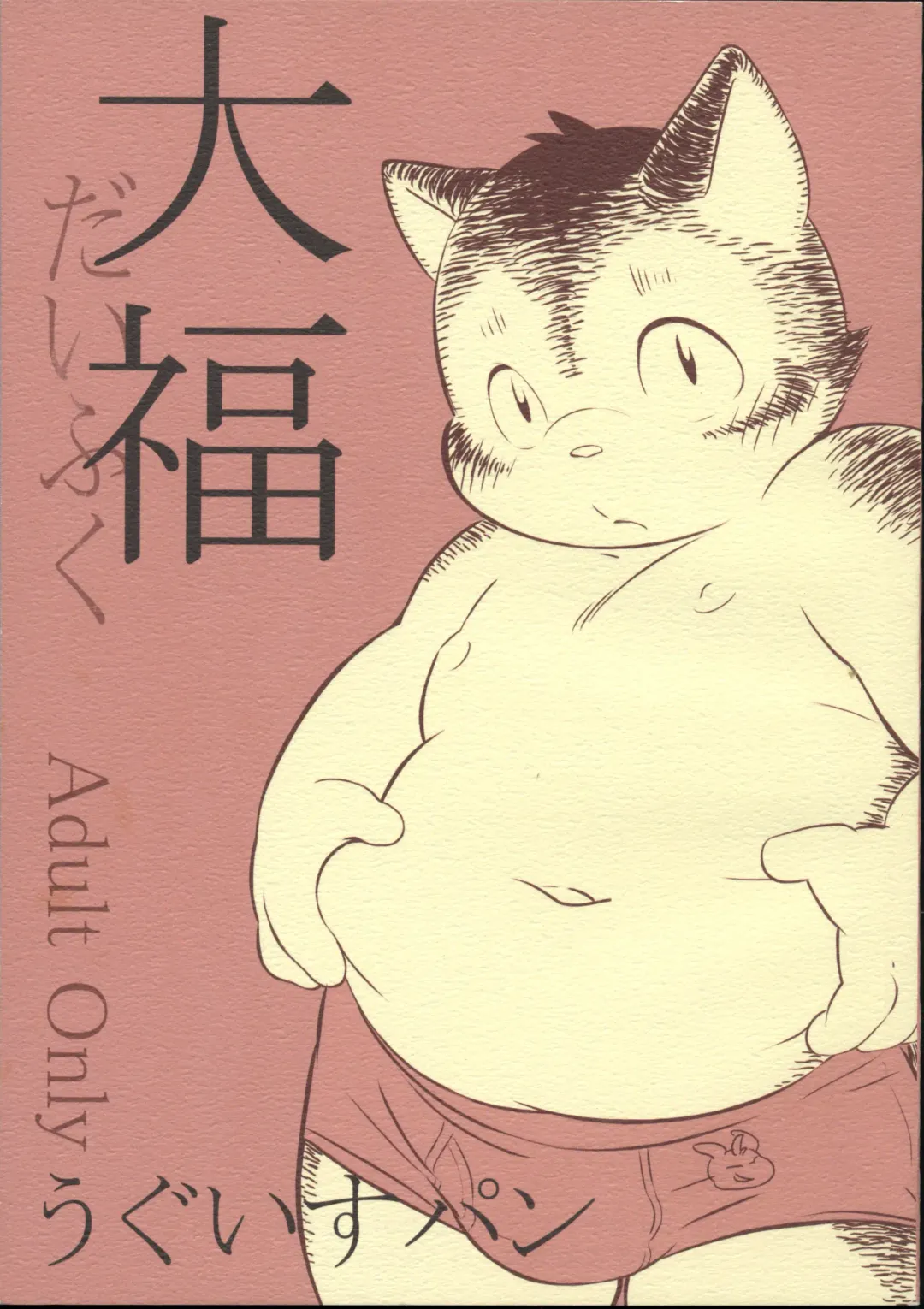 Daifuku Fhentai - Page 1