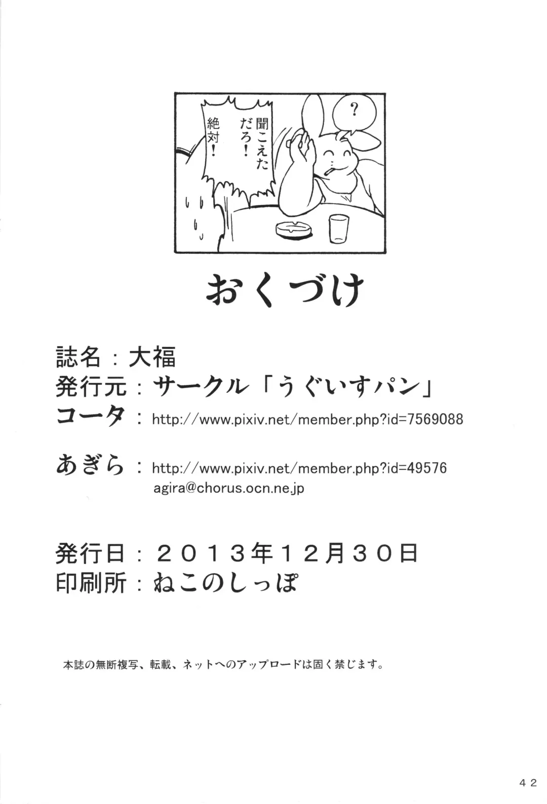 Daifuku Fhentai - Page 41