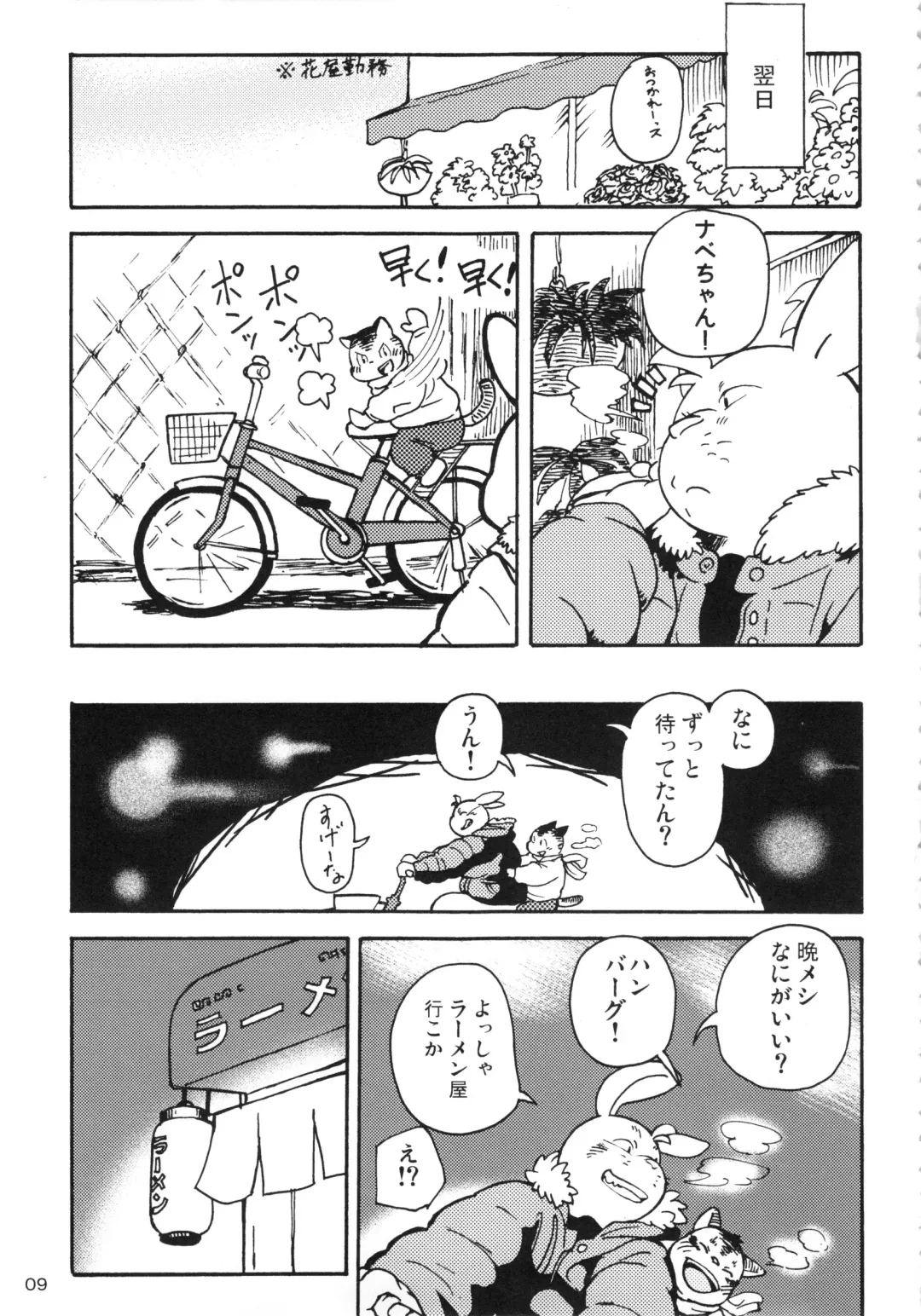 Daifuku Fhentai - Page 8