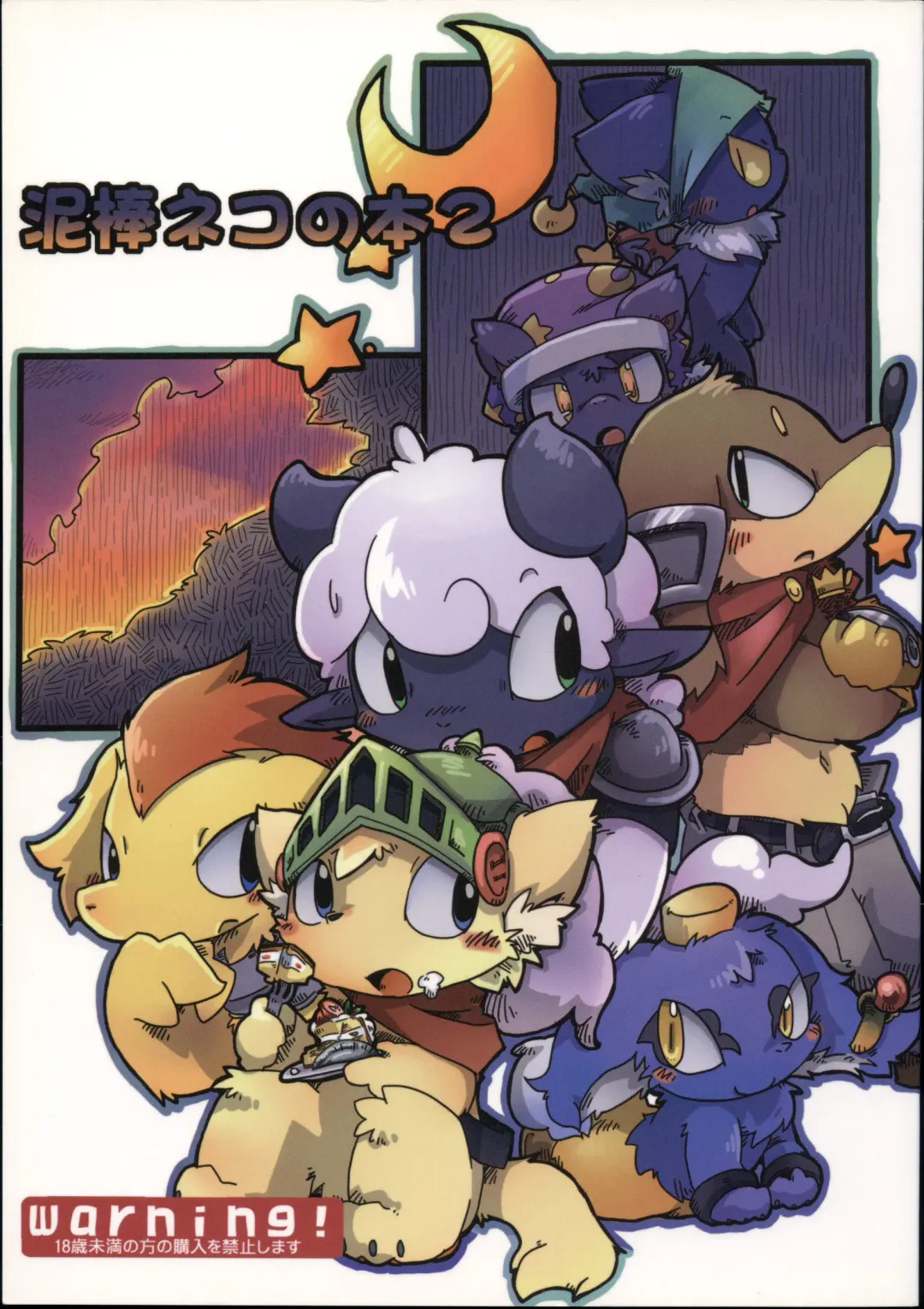 [Itadakicat - Kagerou] Dorobou Neko no Hon 2 Fhentai - Page 1