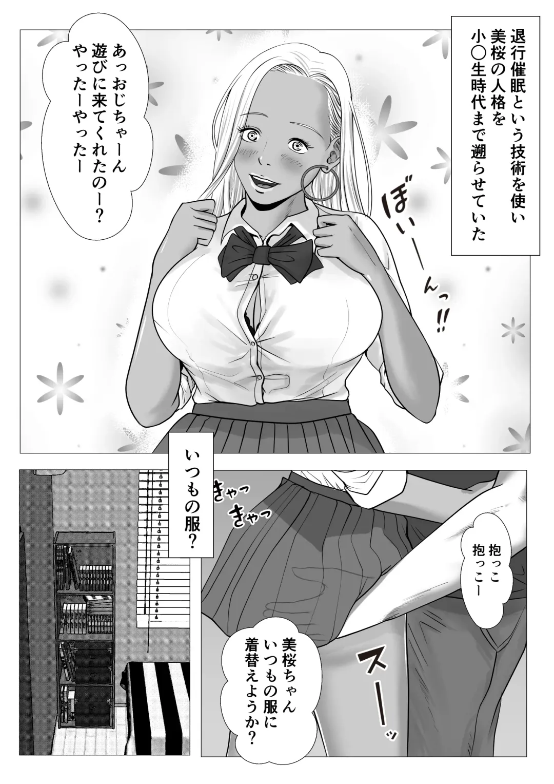 Ore no Hatsukoi Imouto Gal wa Oji ni Saimin Ryouhou de H Sareteru? Fhentai - Page 12