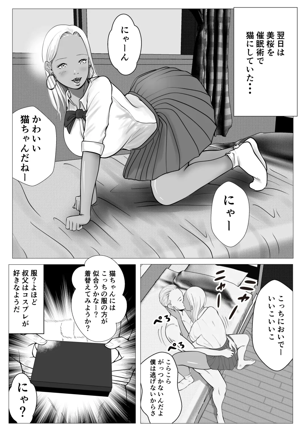 Ore no Hatsukoi Imouto Gal wa Oji ni Saimin Ryouhou de H Sareteru? Fhentai - Page 23