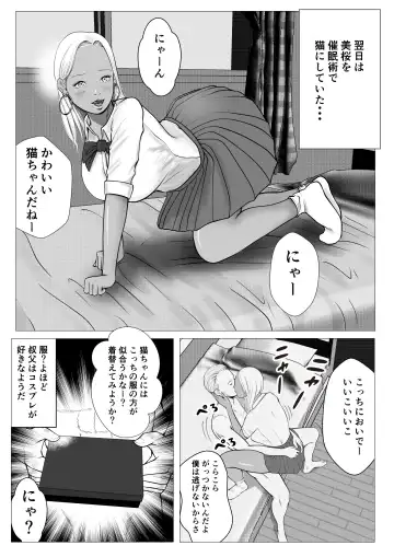 Ore no Hatsukoi Imouto Gal wa Oji ni Saimin Ryouhou de H Sareteru? Fhentai - Page 23
