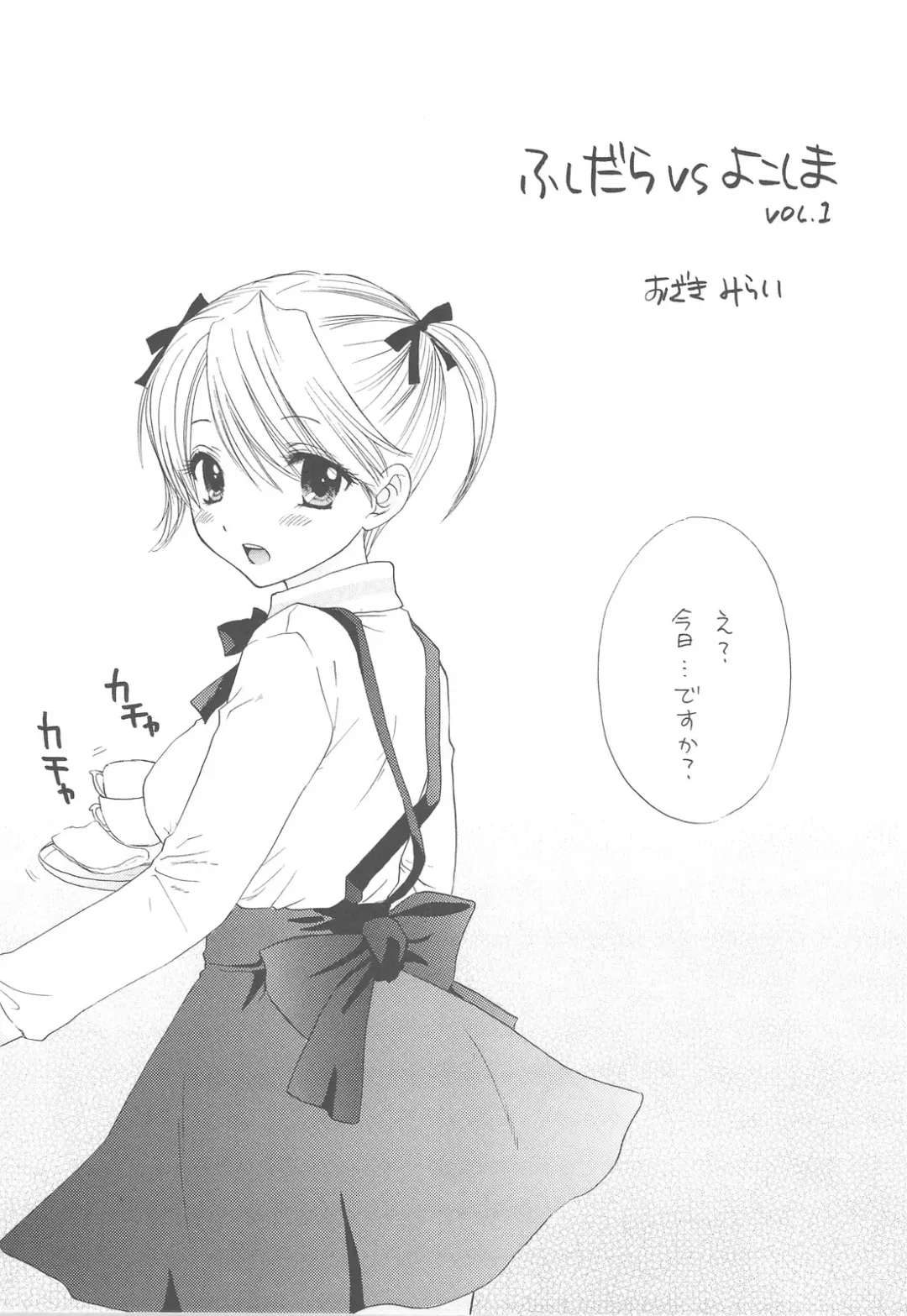 [Ozaki Miray] FUSHIDARA VS YOKOSHIMA The Great Escape Fhentai - Page 7