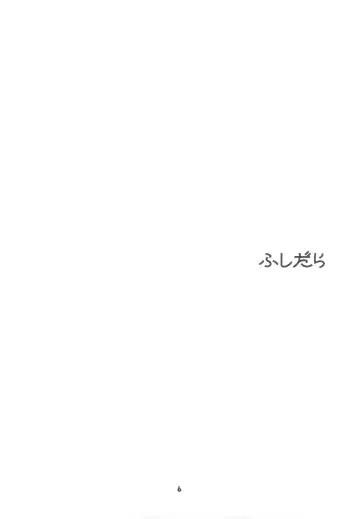 [Ozaki Miray] FUSHIDARA VS YOKOSHIMA The Great Escape Fhentai - Page 4