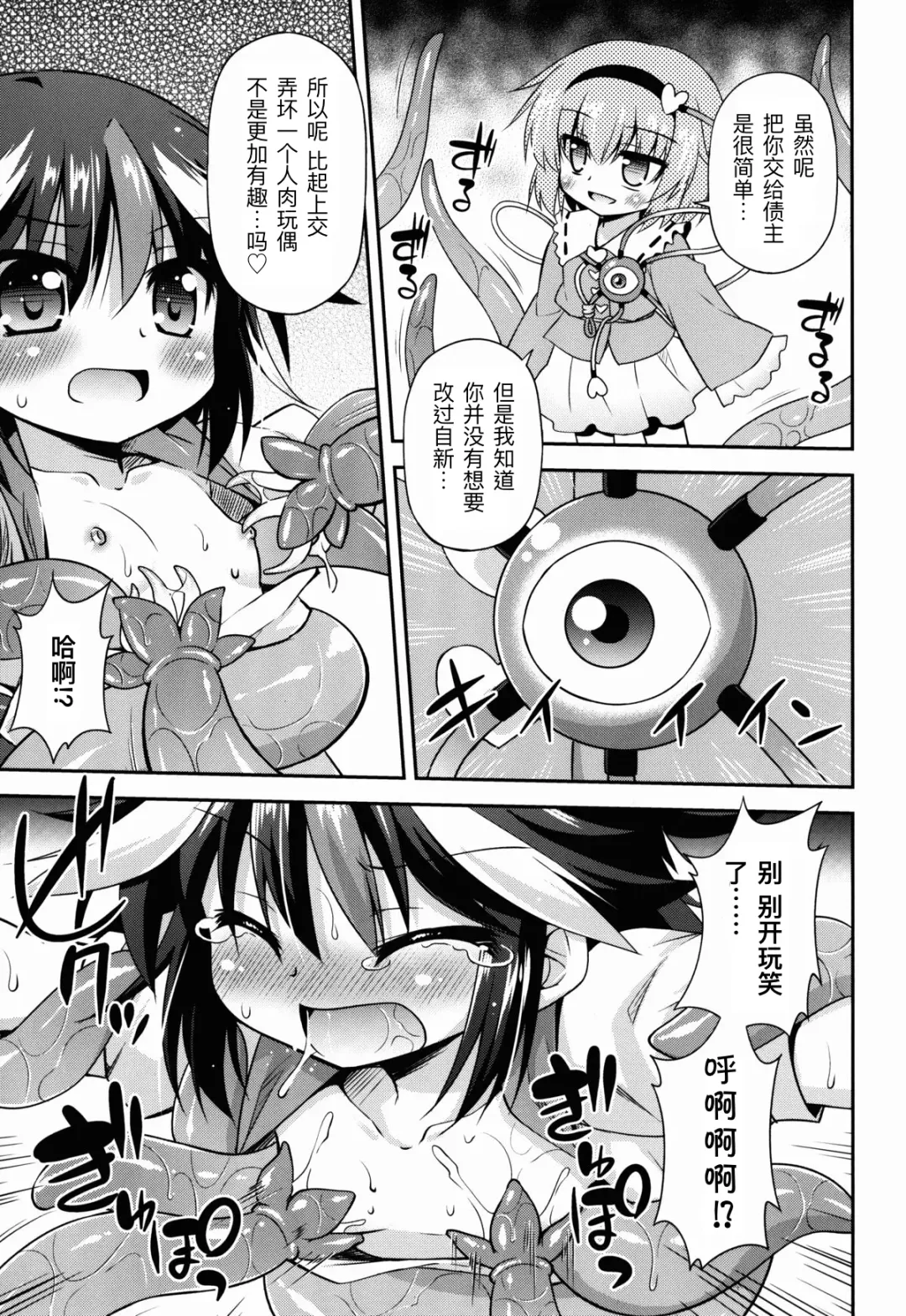 [Hino Hino] Amanojaku no Kowashikata | 将天邪鬼弄坏的方法 Fhentai - Page 10