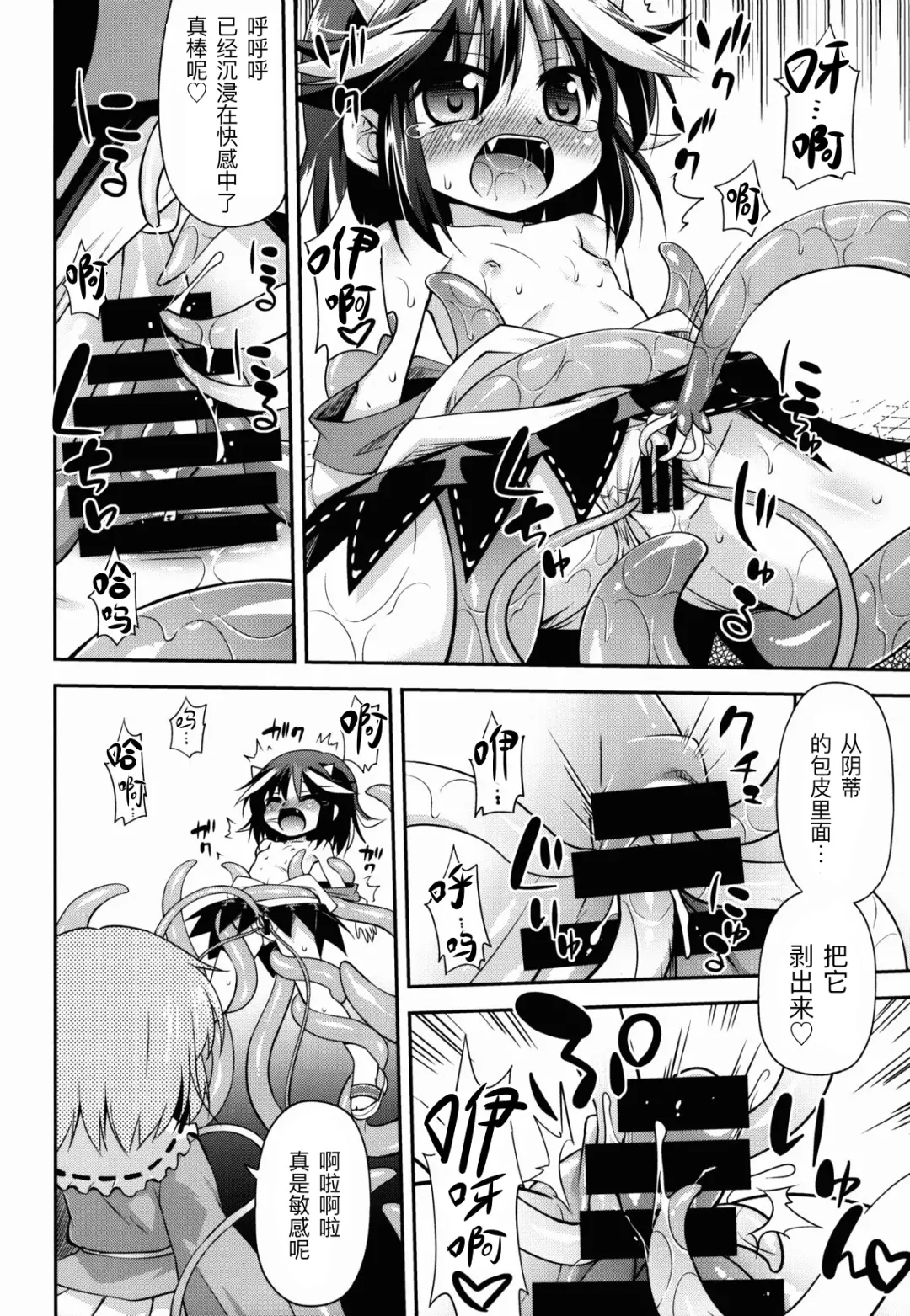 [Hino Hino] Amanojaku no Kowashikata | 将天邪鬼弄坏的方法 Fhentai - Page 13