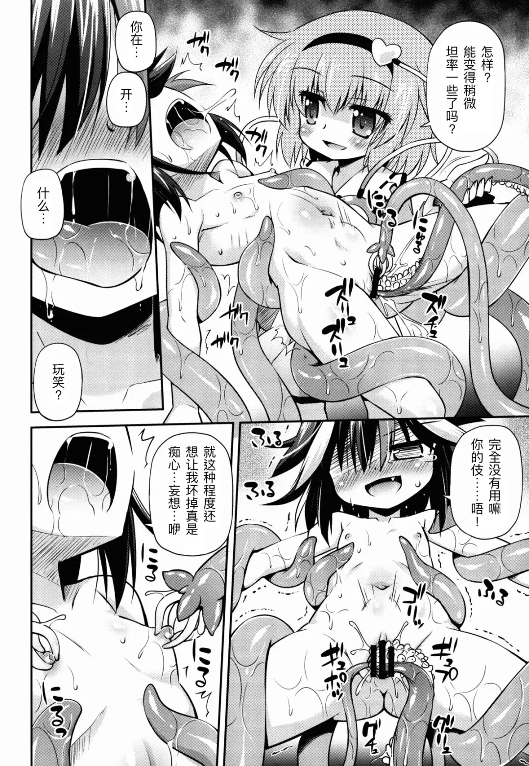 [Hino Hino] Amanojaku no Kowashikata | 将天邪鬼弄坏的方法 Fhentai - Page 17