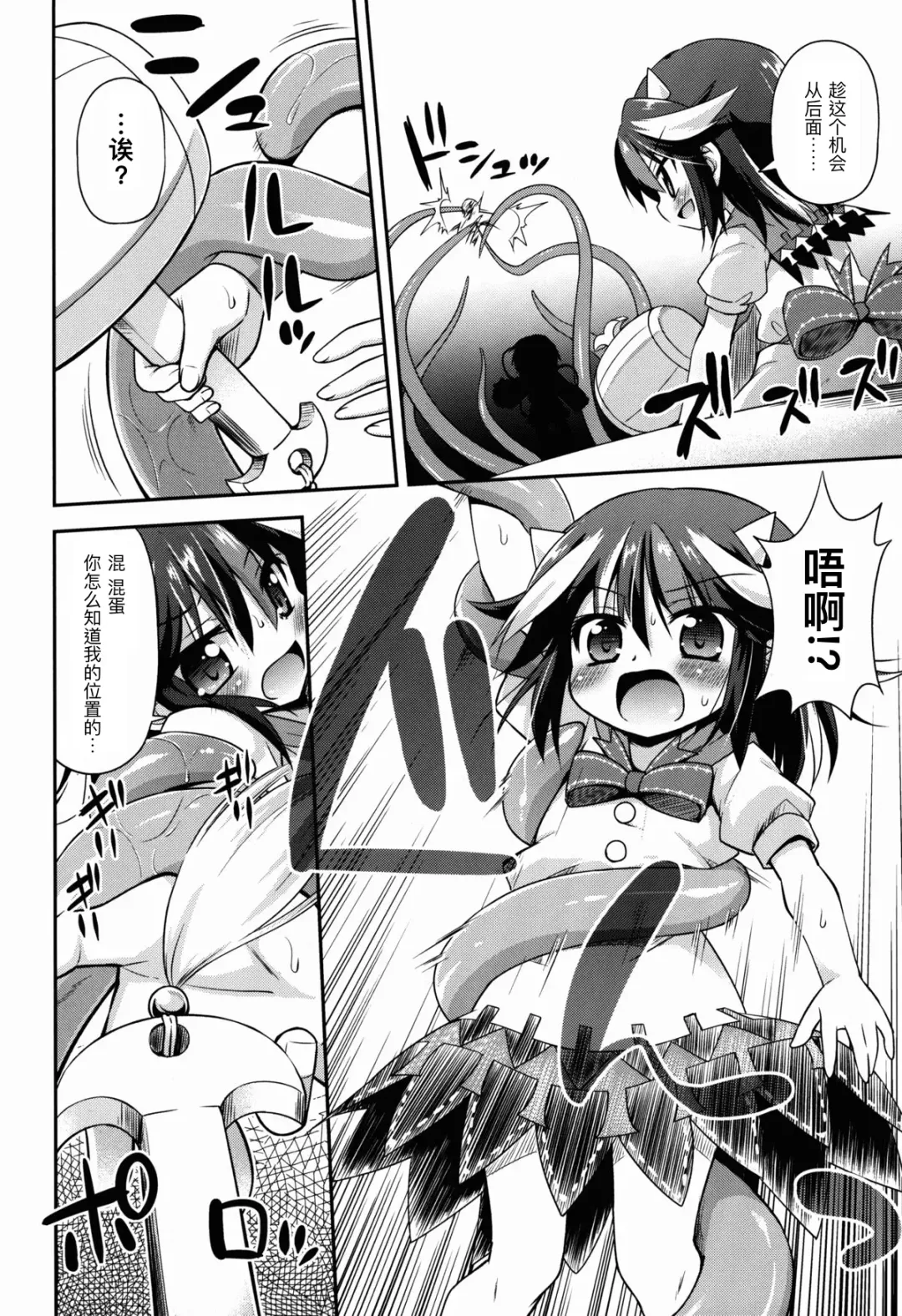 [Hino Hino] Amanojaku no Kowashikata | 将天邪鬼弄坏的方法 Fhentai - Page 7