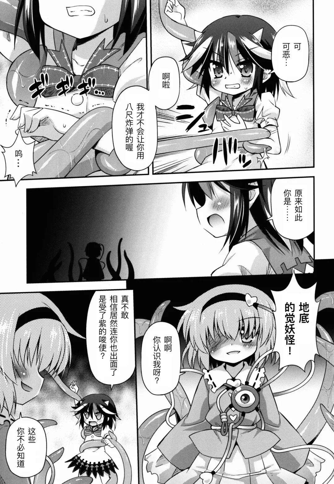 [Hino Hino] Amanojaku no Kowashikata | 将天邪鬼弄坏的方法 Fhentai - Page 8