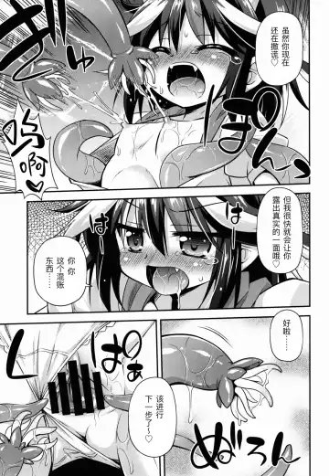 [Hino Hino] Amanojaku no Kowashikata | 将天邪鬼弄坏的方法 Fhentai - Page 12