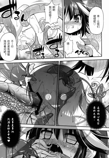 [Hino Hino] Amanojaku no Kowashikata | 将天邪鬼弄坏的方法 Fhentai - Page 24