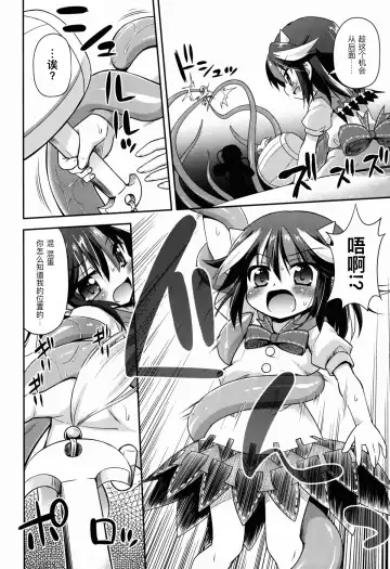 [Hino Hino] Amanojaku no Kowashikata | 将天邪鬼弄坏的方法 Fhentai - Page 7