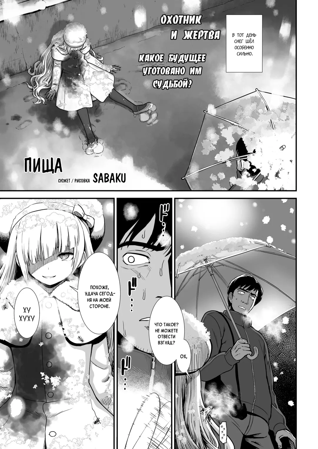 [Sabaku] Esa | Пища Fhentai - Page 1
