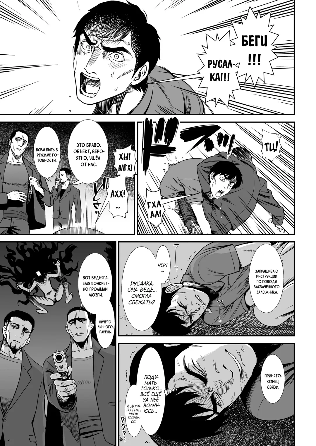 [Sabaku] Esa | Пища Fhentai - Page 19