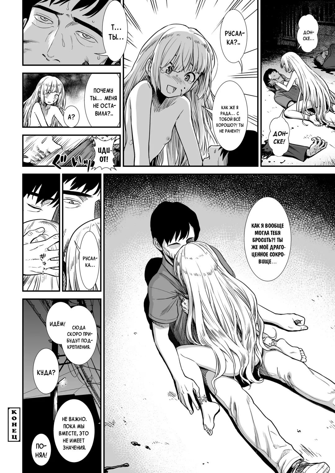 [Sabaku] Esa | Пища Fhentai - Page 20