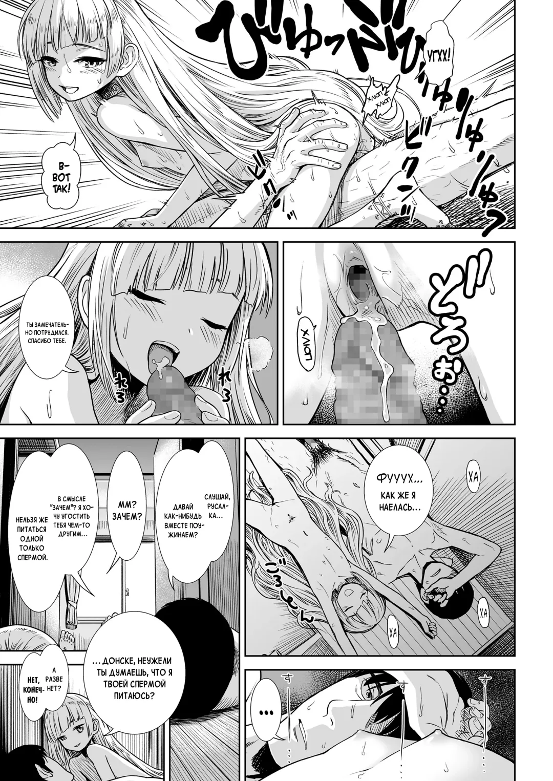 [Sabaku] Esa | Пища Fhentai - Page 9