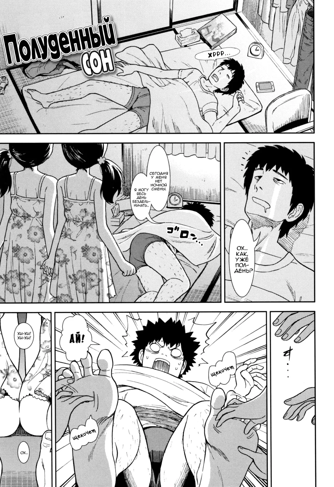 [Sabaku] Hirusugi no Yume | Полуденный сон Fhentai - Page 1