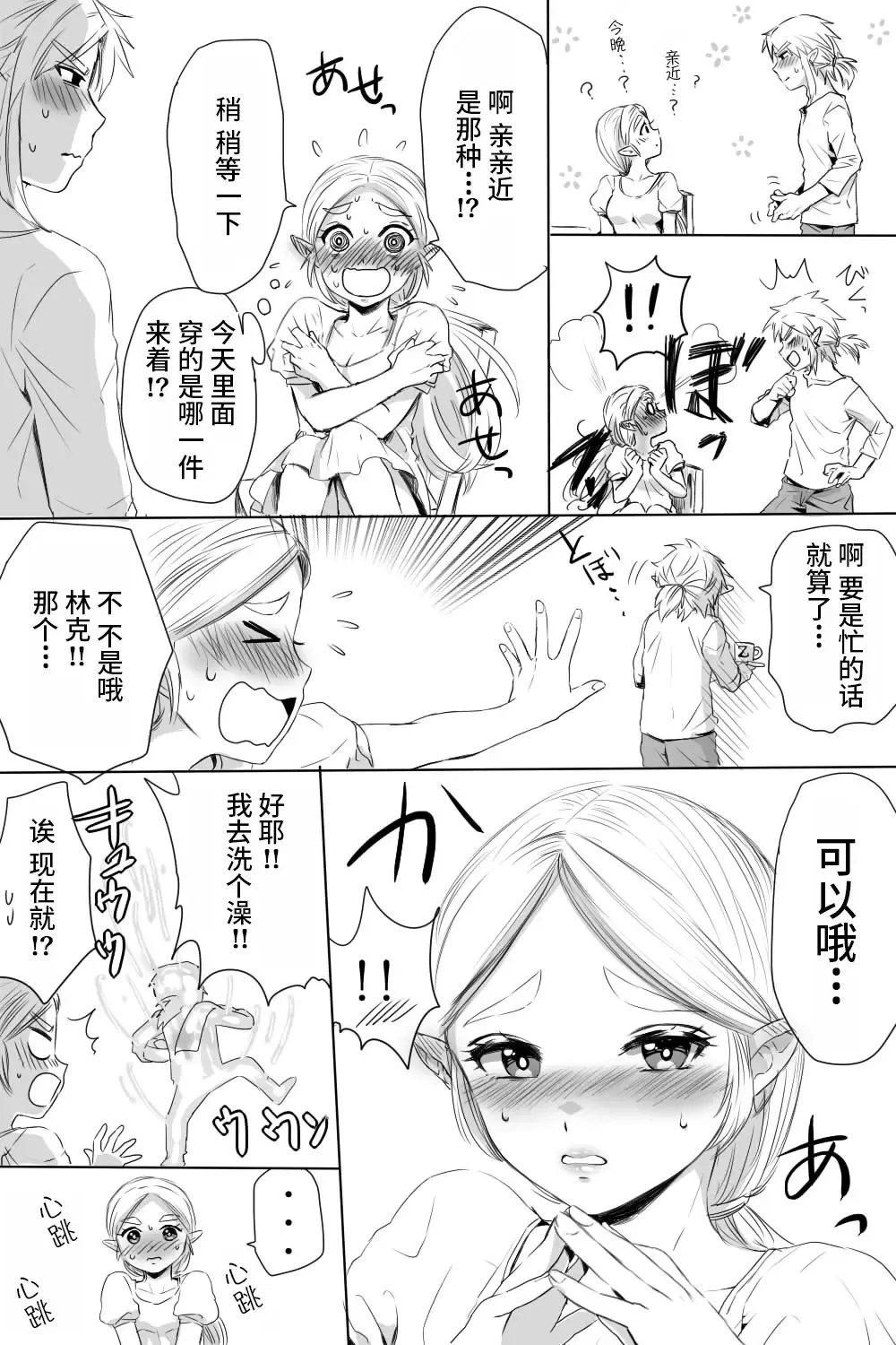 [Wasabi] BreaWi no LinZel ga Hitasura Ichaicha Shite Sukebe na Koto Suru Manga Fhentai - Page 2