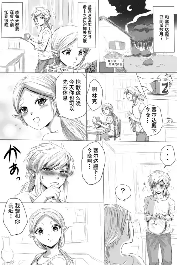 Read [Wasabi] BreaWi no LinZel ga Hitasura Ichaicha Shite Sukebe na Koto Suru Manga - Fhentai