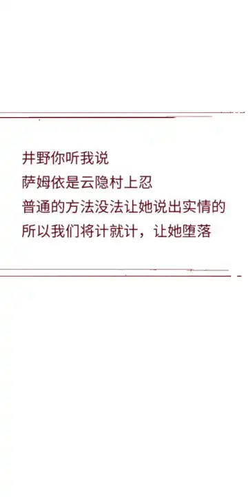 Naruto NTR（井野，萨姆依） Fhentai - Page 13