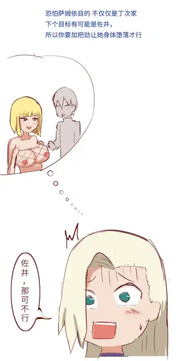 Naruto NTR（井野，萨姆依） Fhentai - Page 16