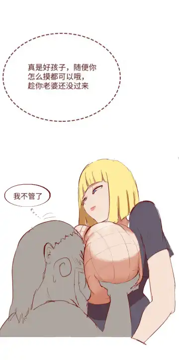 Naruto NTR（井野，萨姆依） Fhentai - Page 4