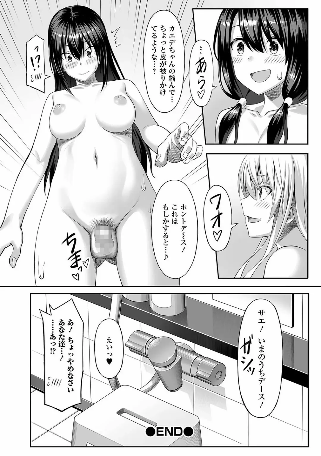 COMIC Shigekiteki SQUIRT!! Vol. 24 Fhentai - Page 196
