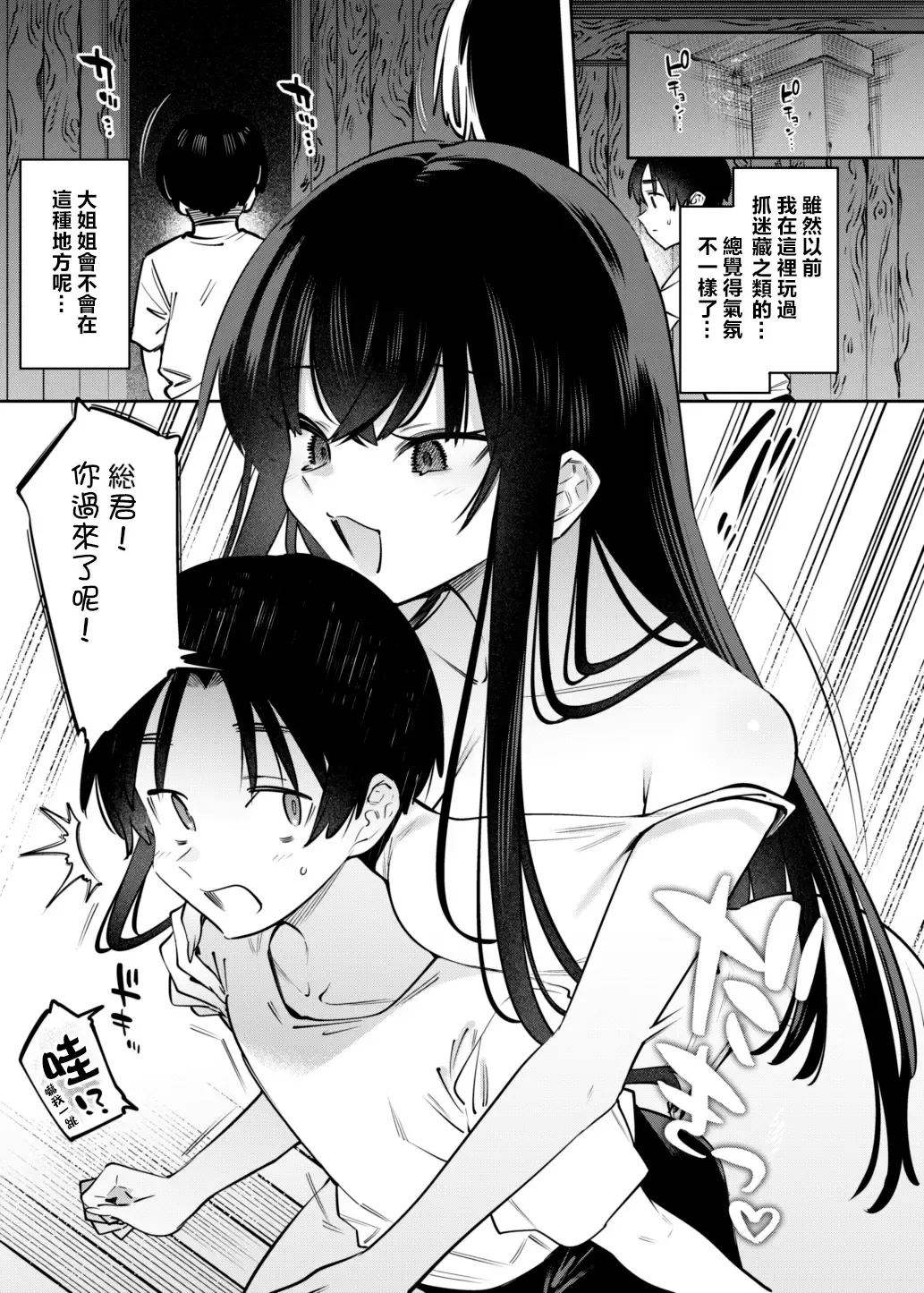 [7zu7] Boku to Onee-chan no Aru Natsu no Hi. Fhentai - Page 14