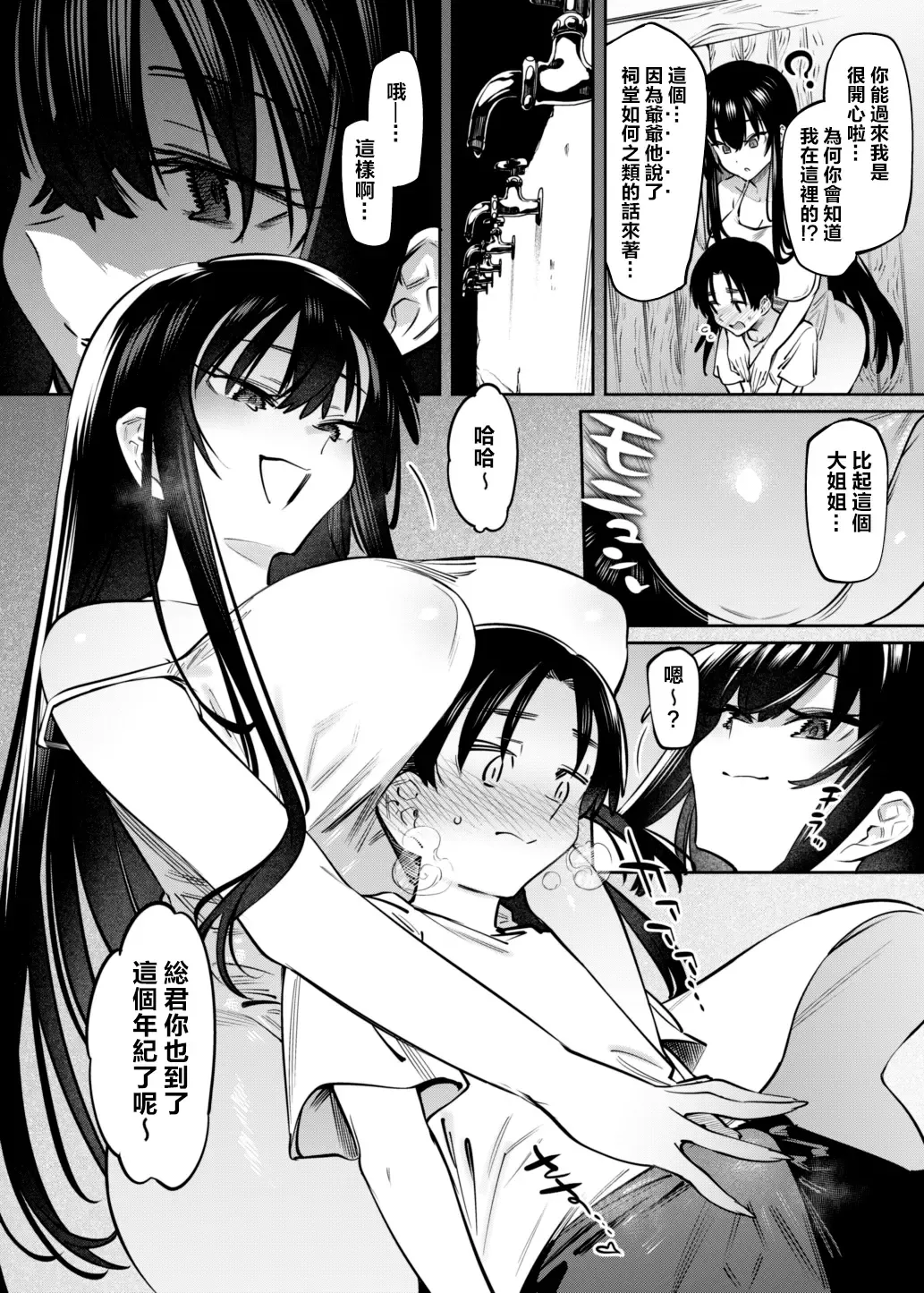 [7zu7] Boku to Onee-chan no Aru Natsu no Hi. Fhentai - Page 15