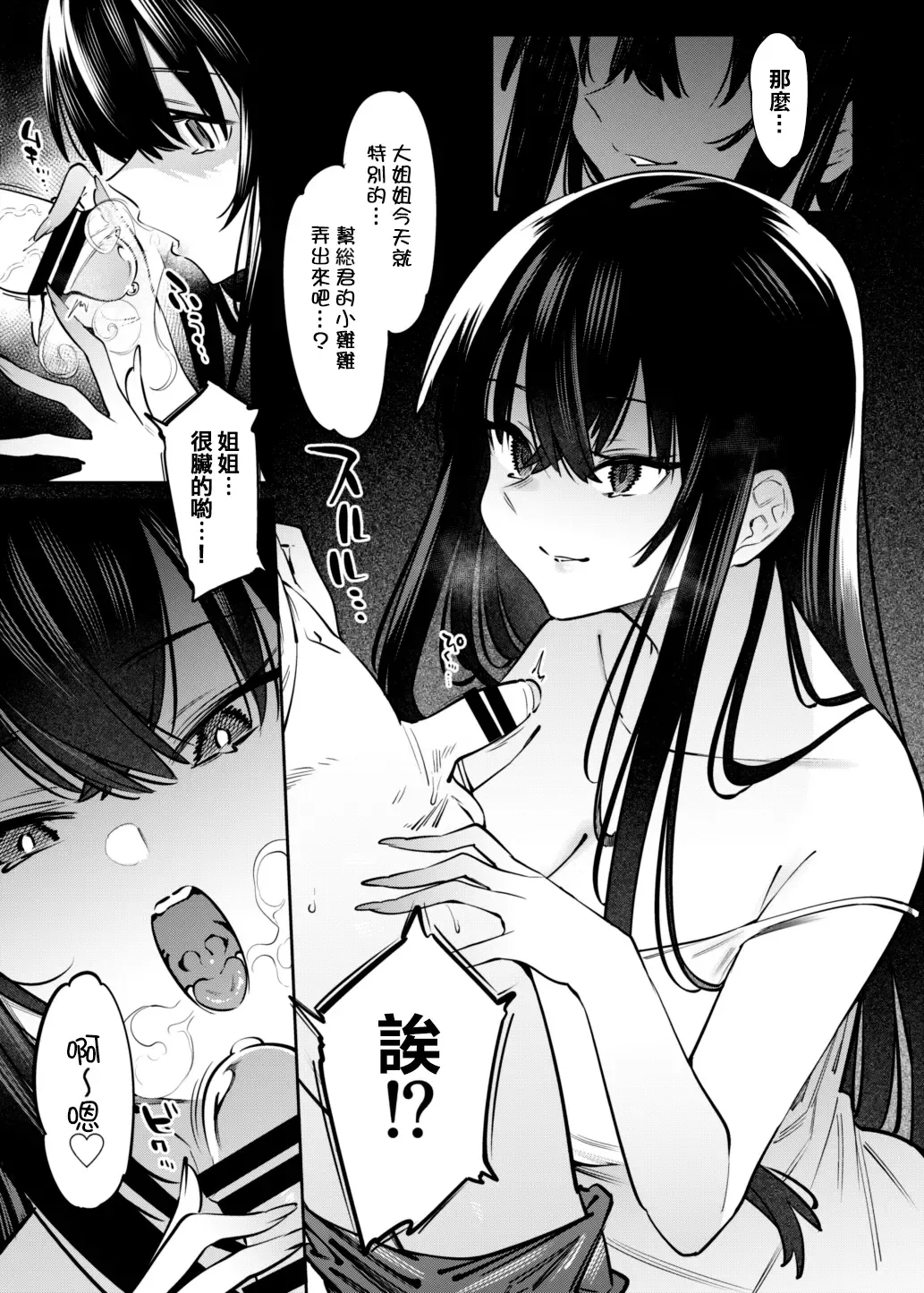 [7zu7] Boku to Onee-chan no Aru Natsu no Hi. Fhentai - Page 16