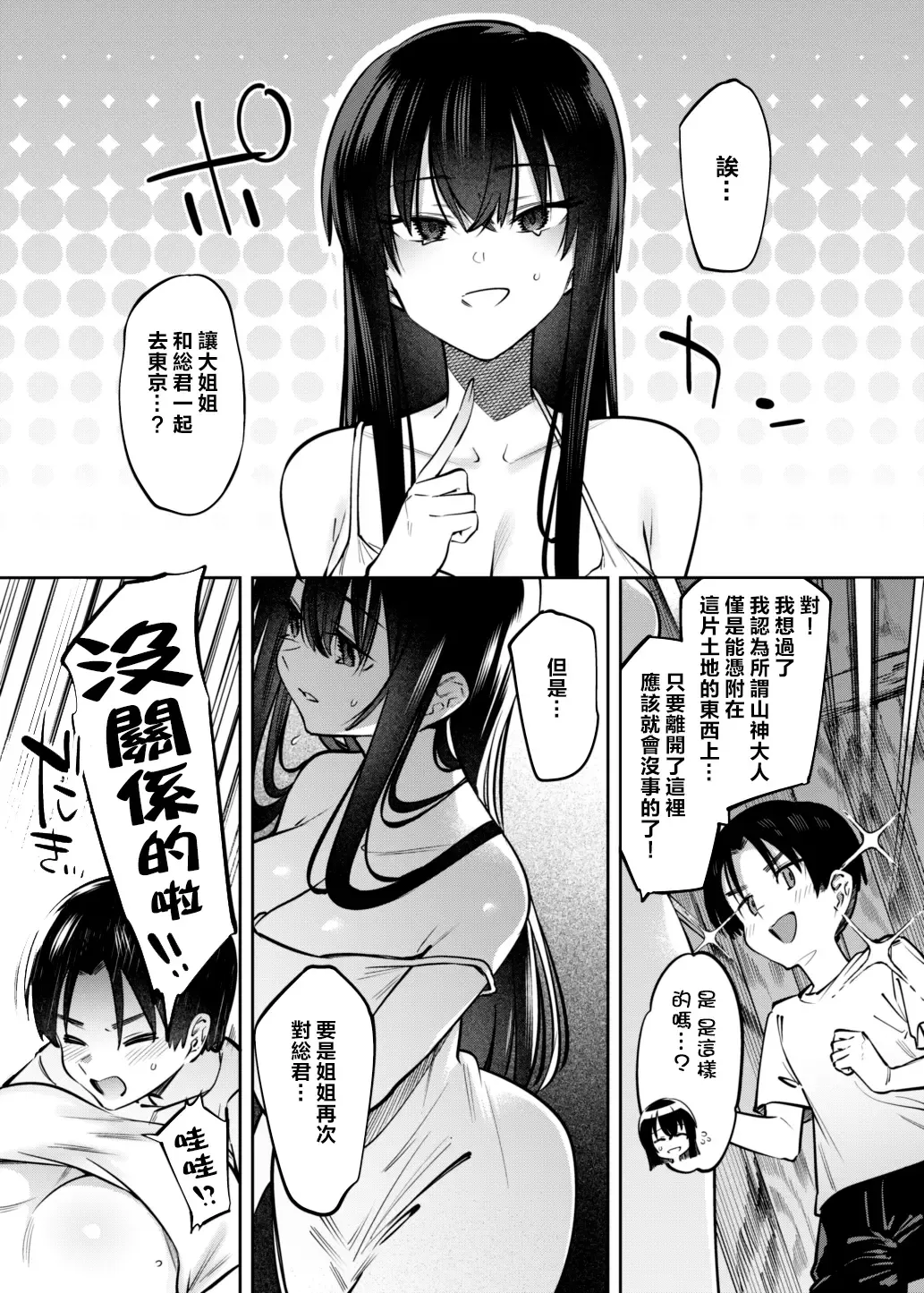 [7zu7] Boku to Onee-chan no Aru Natsu no Hi. Fhentai - Page 34