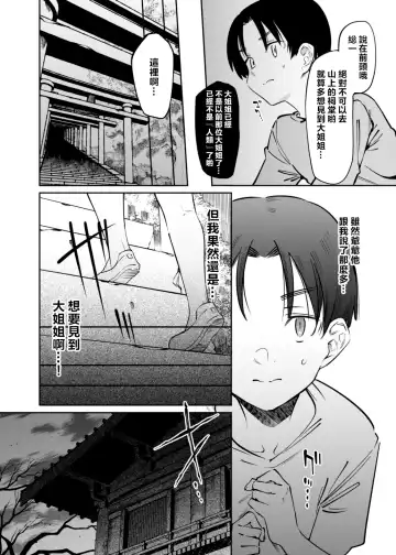 [7zu7] Boku to Onee-chan no Aru Natsu no Hi. Fhentai - Page 13