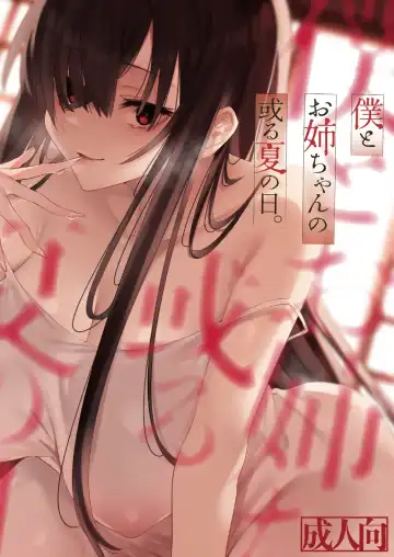 [7zu7] Boku to Onee-chan no Aru Natsu no Hi. Fhentai - Page 2