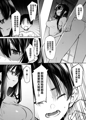 [7zu7] Boku to Onee-chan no Aru Natsu no Hi. Fhentai - Page 27