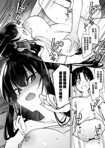 [7zu7] Boku to Onee-chan no Aru Natsu no Hi. Fhentai - Page 29