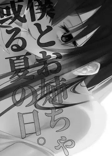 [7zu7] Boku to Onee-chan no Aru Natsu no Hi. Fhentai - Page 3