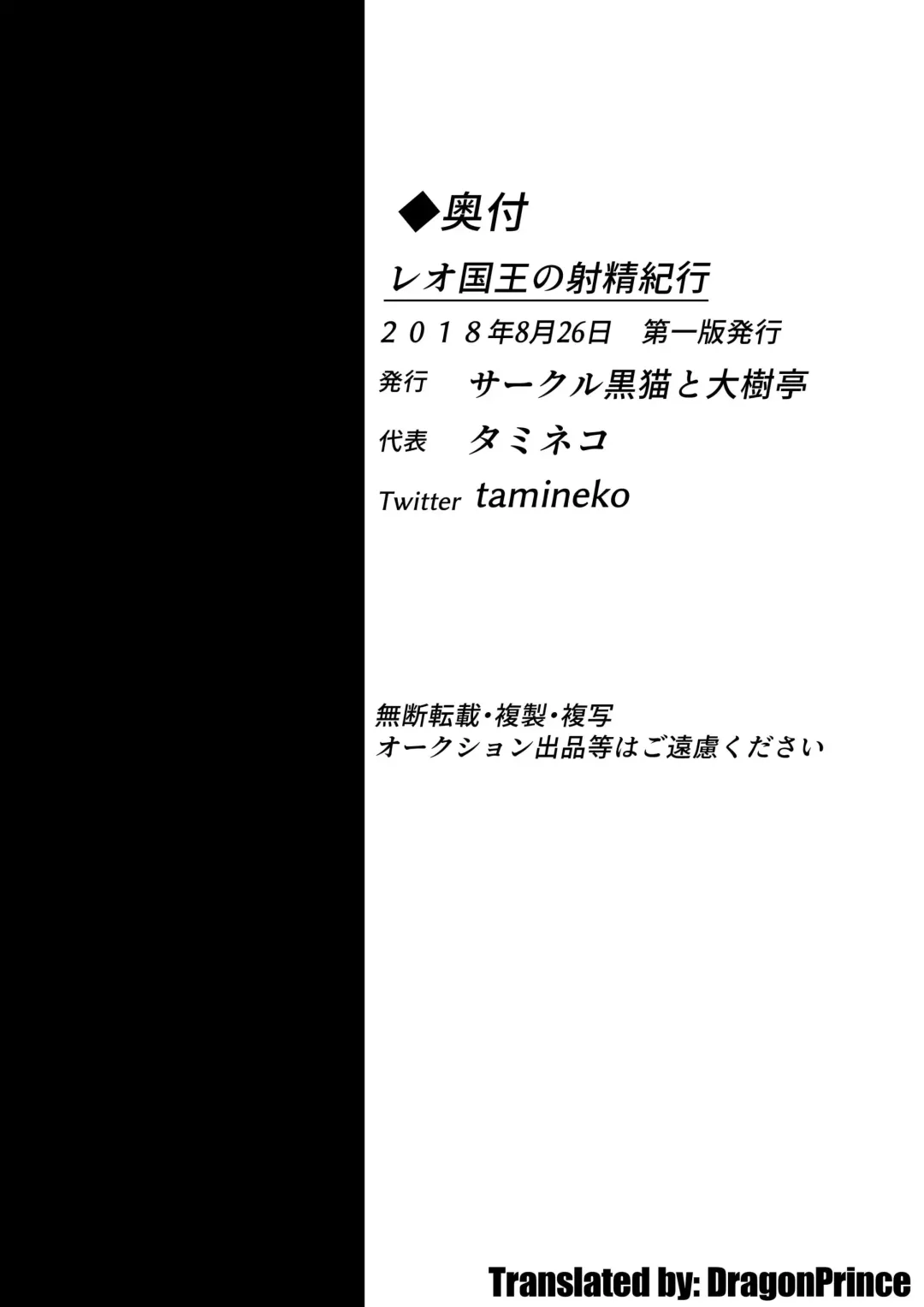 [Tamineko] Leo Kokuou no Shasei Kikou | King Leo's Ejaculation Journey Fhentai - Page 13