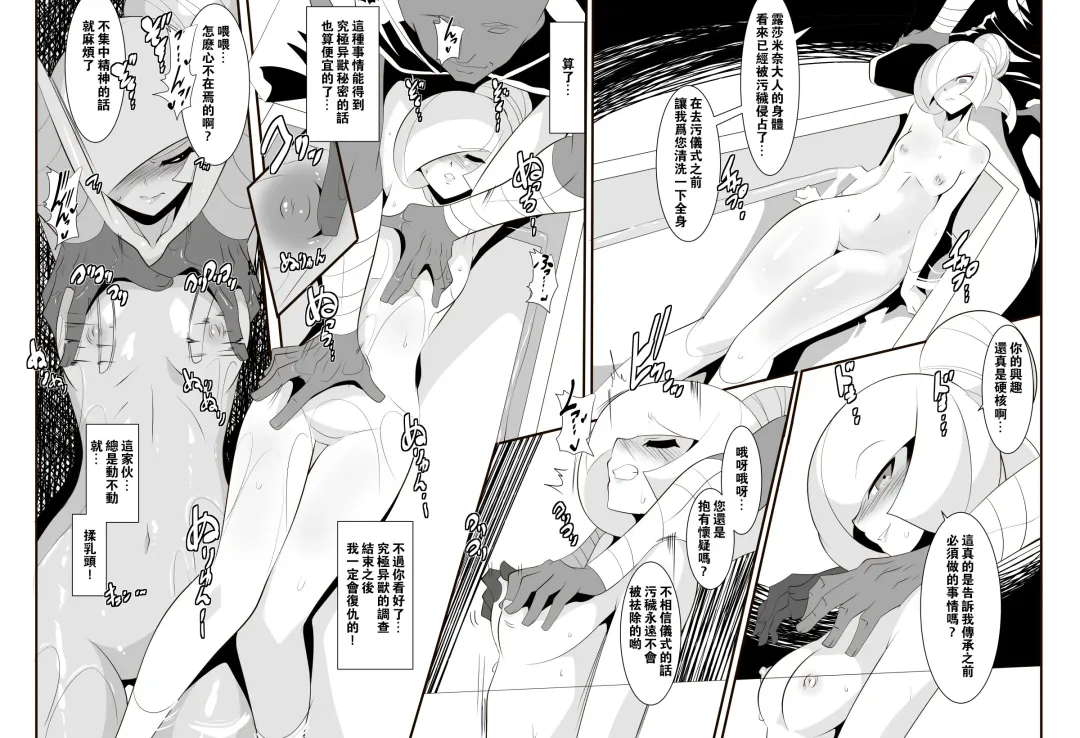 Lusamine no Junan Fhentai - Page 9