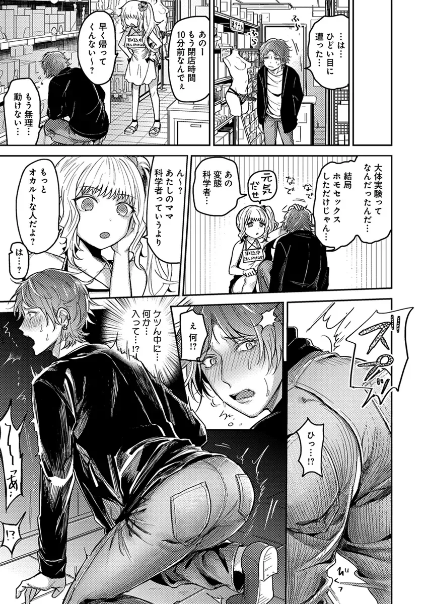 [Heaven] Mugi-oniichan Fhentai - Page 109