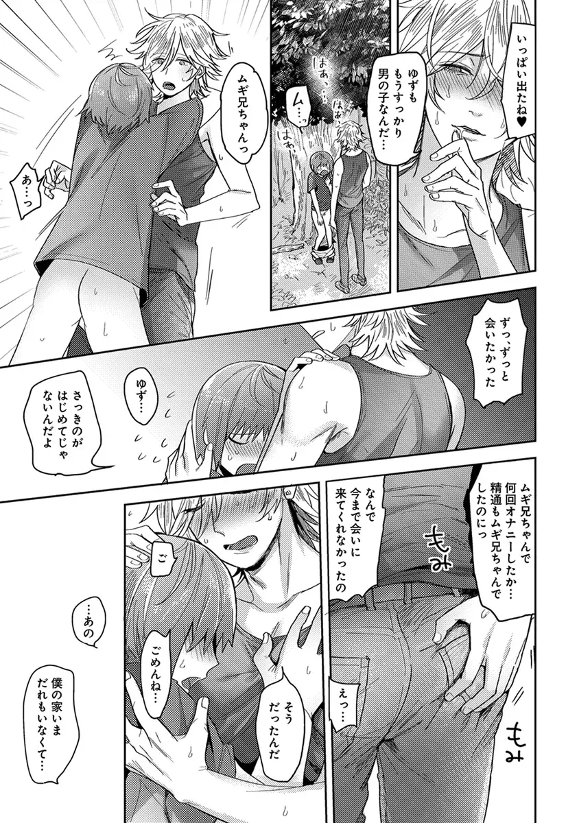 [Heaven] Mugi-oniichan Fhentai - Page 13