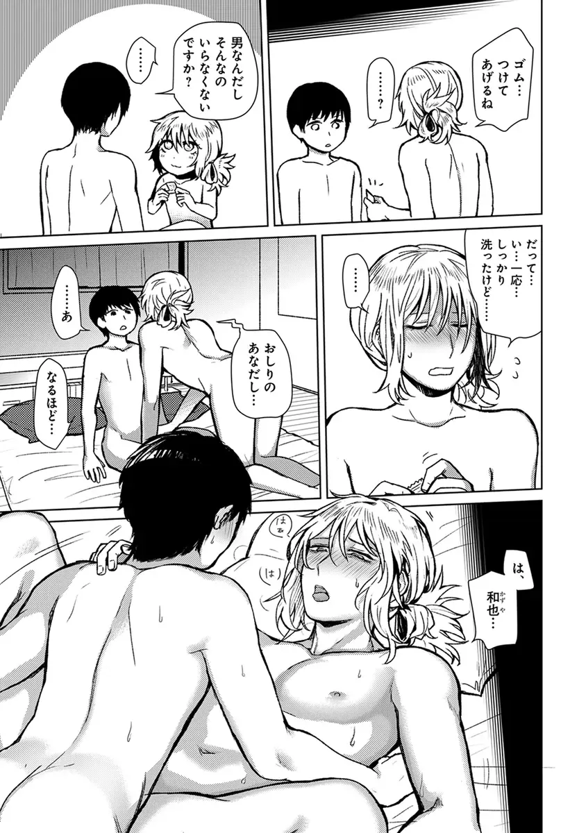 [Heaven] Mugi-oniichan Fhentai - Page 63