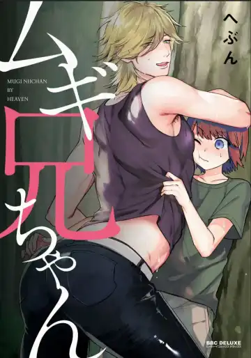 Read [Heaven] Mugi-oniichan - Fhentai