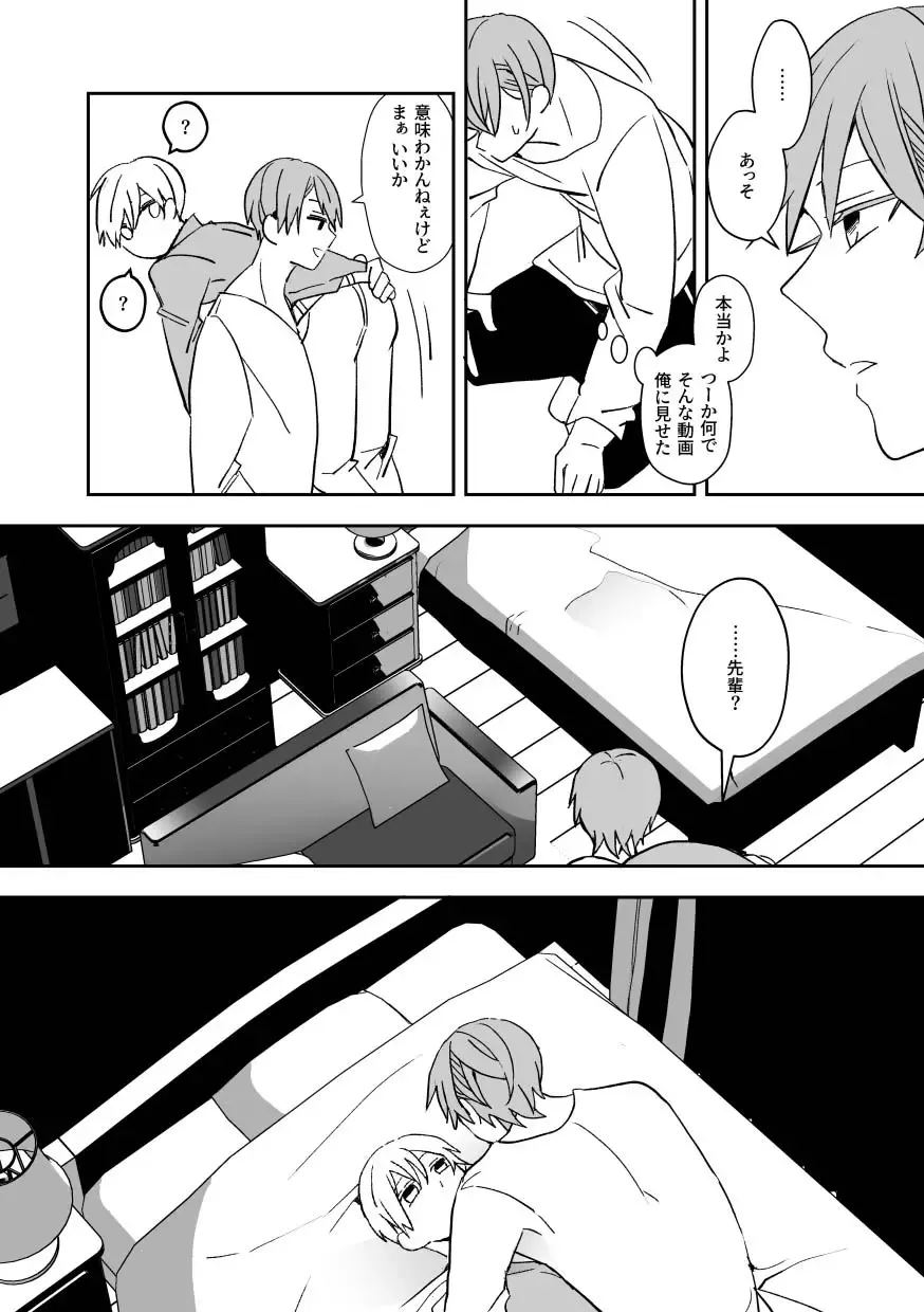 [Amaoto Fufu] Ki ni Naru Kouhai no Karada Fhentai - Page 11
