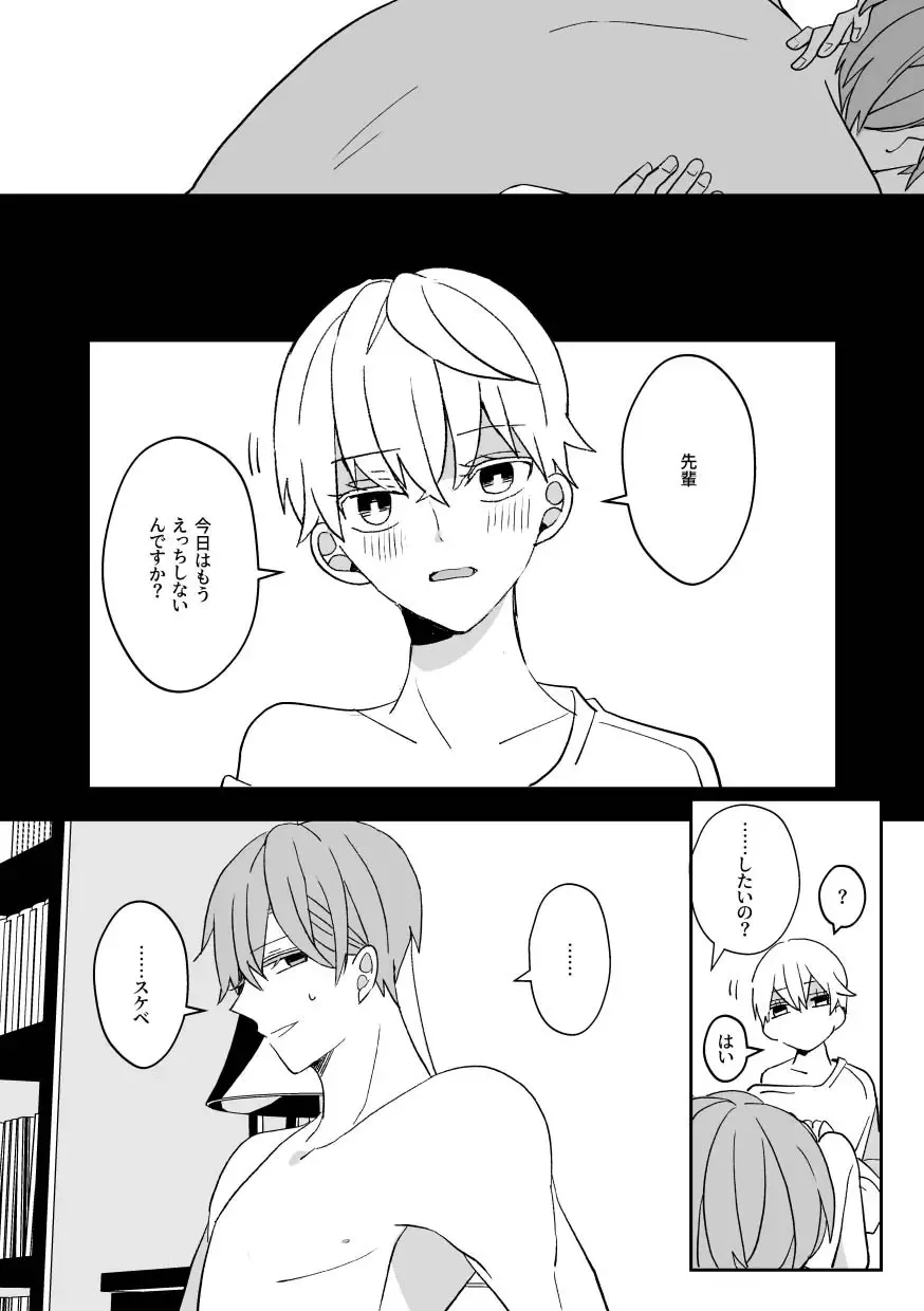 [Amaoto Fufu] Ki ni Naru Kouhai no Karada Fhentai - Page 39